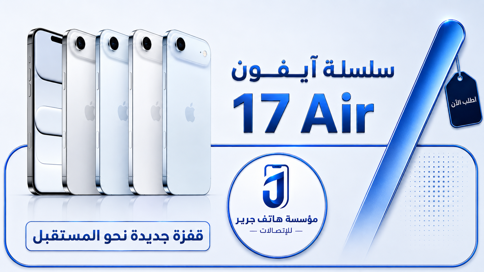 ابل ايفون 17 Air