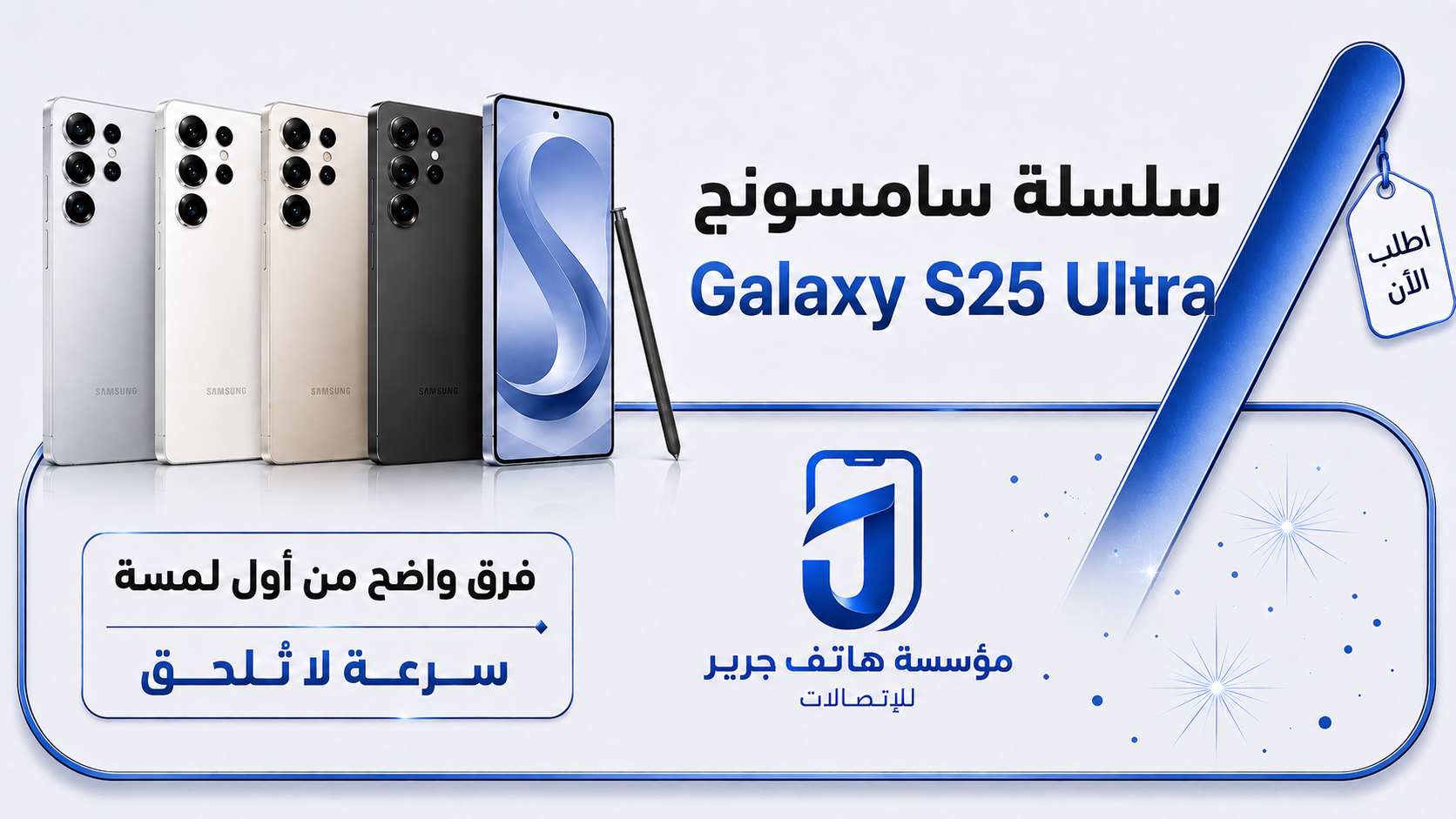 سامسونج جالكسي إس 25 إلترا