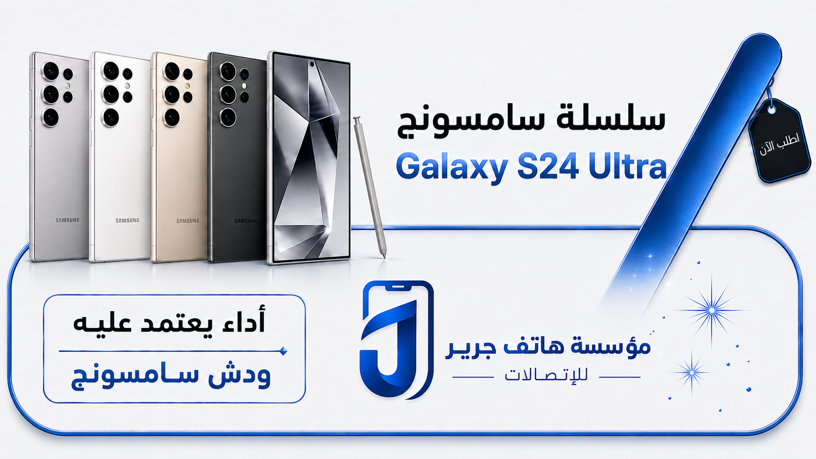 سامسونج جالكسي إس 24 إلترا
