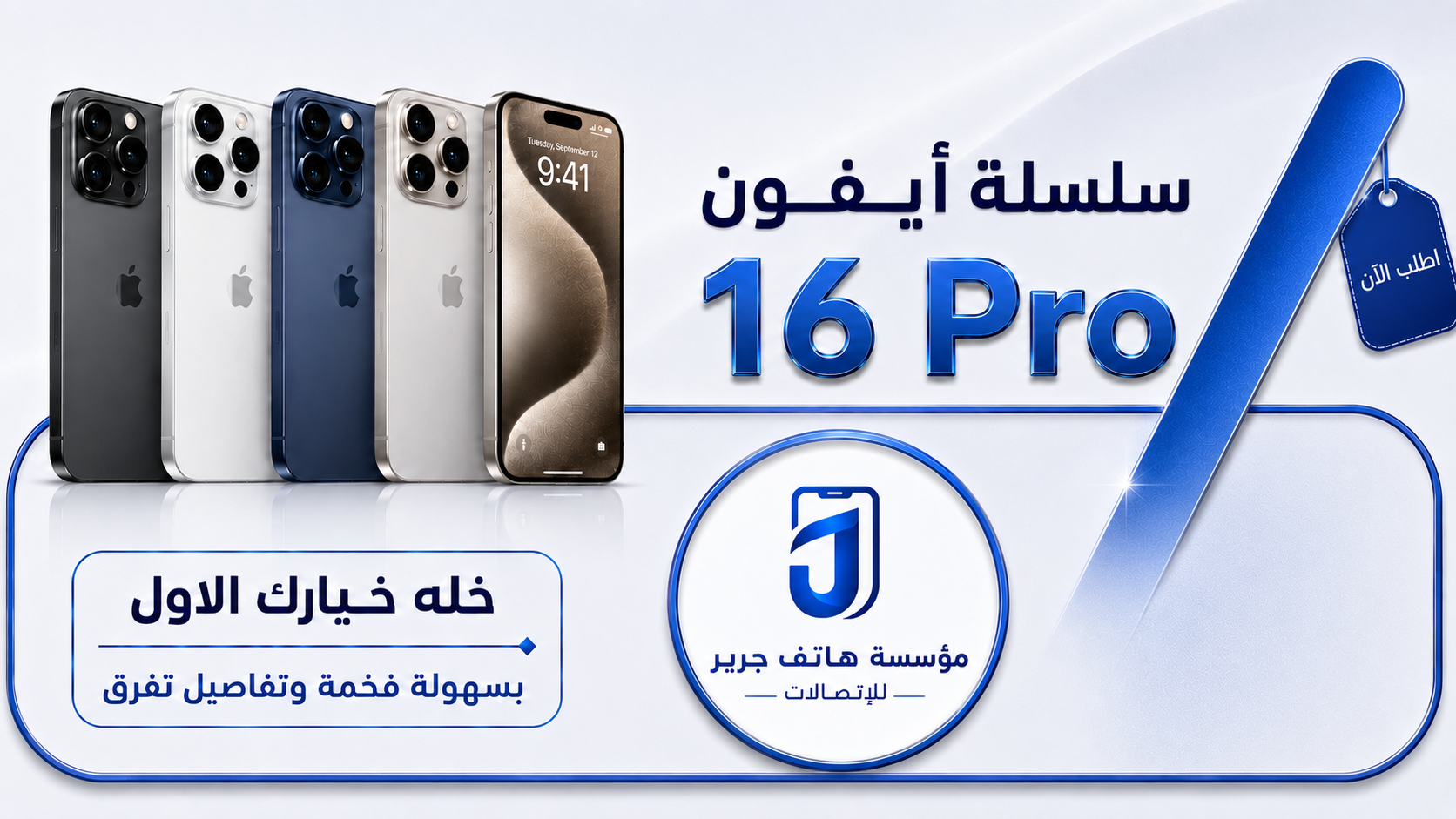 ايفون 16 برو