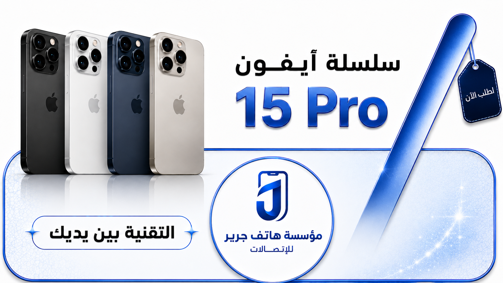 سلسة ايفون 15 برو