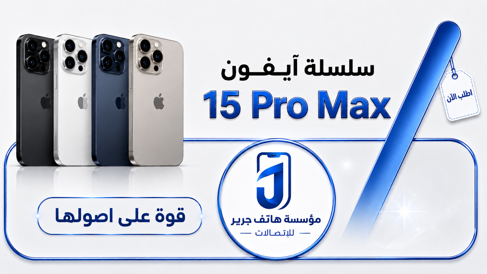 ايفون 15 برو ماكس